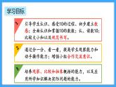 【新教材】人教版一年级上册4.1《10的再认识》PPT课件+教学设计+同步练习