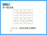 【新教材】人教版一年级上册4.1《10的再认识》PPT课件+教学设计+同步练习