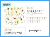 【新教材】人教版一年级上册4.1《10的再认识》PPT课件+教学设计+同步练习