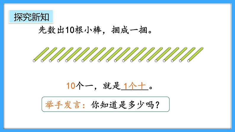 【新教材】人教版一年级上册4.1《10的再认识》PPT课件第6页