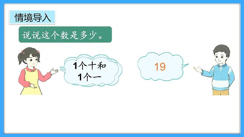 【新教材】人教版一年级上册4.4《简单加减法》PPT课件第2页