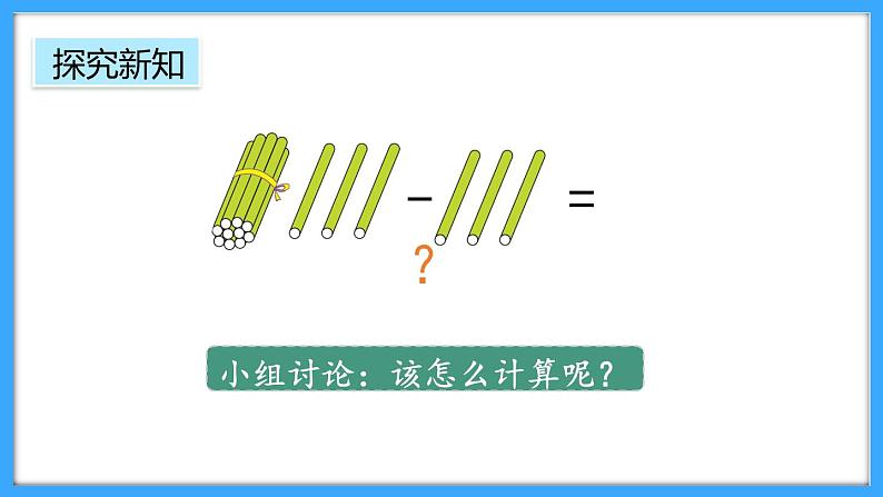 【新教材】人教版一年级上册4.4《简单加减法》PPT课件第3页