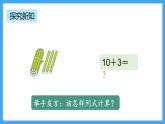 【新教材】人教版一年级上册4.4《简单加减法》PPT课件+同步练习