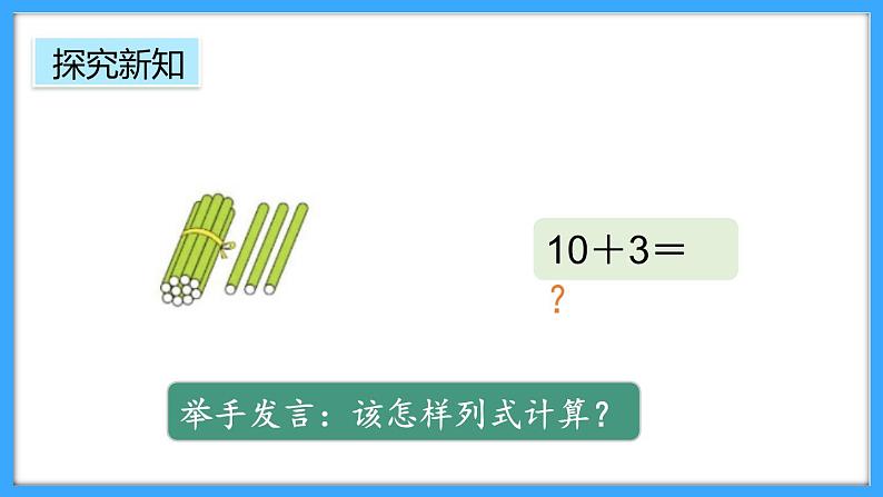 【新教材】人教版一年级上册4.4《简单加减法》PPT课件第4页