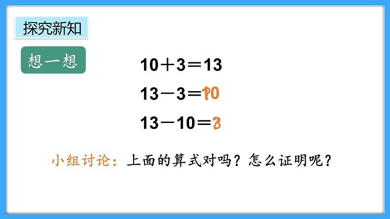 【新教材】人教版一年级上册4.4《简单加减法》PPT课件第6页