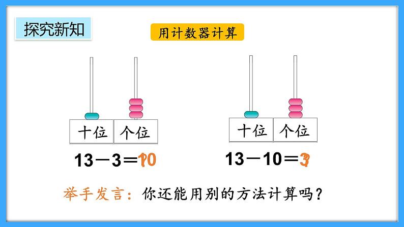 【新教材】人教版一年级上册4.4《简单加减法》PPT课件第7页