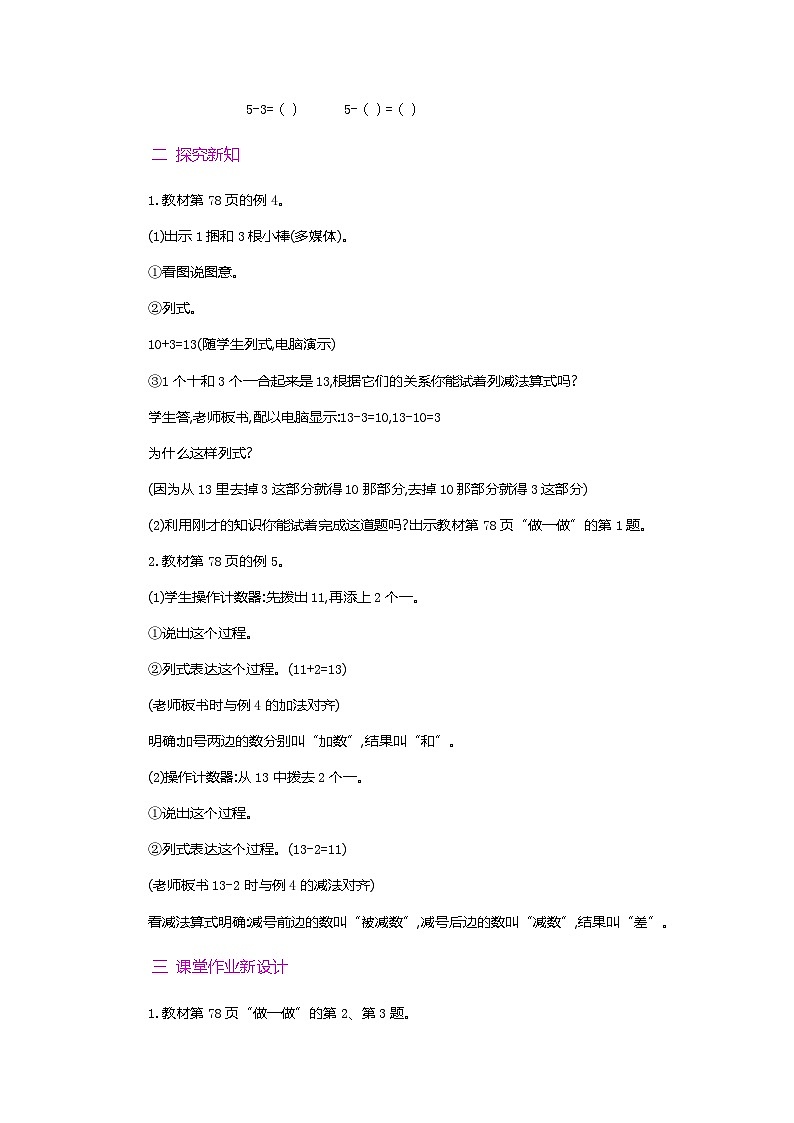 【新教材】人教版一年级上册4.4《简单加减法》教学设计第2页