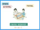【新教材】人教版一年级上册5.1《9加几》PPT课件+教学设计+同步练习