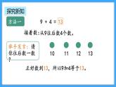 【新教材】人教版一年级上册5.1《9加几》PPT课件+教学设计+同步练习