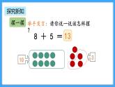 【新教材】人教版一年级上册5.3《8、7、6加几》PPT课件+教学设计+同步练习