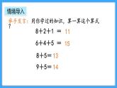 【新教材】人教版一年级上册5.4《加法的计算方法》PPT课件+教学设计+同步练习