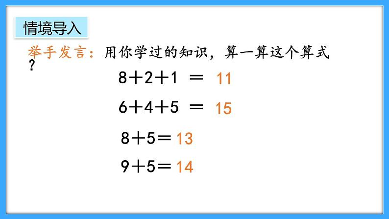 【新教材】人教版一年级上册5.4《加法的计算方法》PPT课件+教学设计+同步练习02