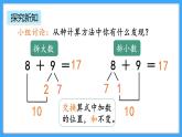 【新教材】人教版一年级上册5.4《加法的计算方法》PPT课件+教学设计+同步练习