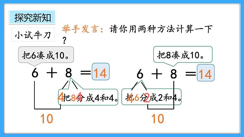 【新教材】人教版一年级上册5.4《加法的计算方法》PPT课件+教学设计+同步练习06