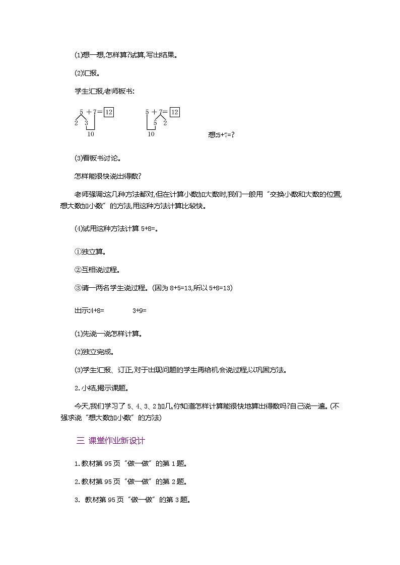 【新教材】人教版一年级上册5.5《5、4、3、2加几》PPT课件+教学设计+同步练习02