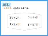 【新教材】人教版一年级上册5.5《5、4、3、2加几》PPT课件+教学设计+同步练习