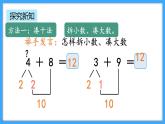 【新教材】人教版一年级上册5.5《5、4、3、2加几》PPT课件+教学设计+同步练习