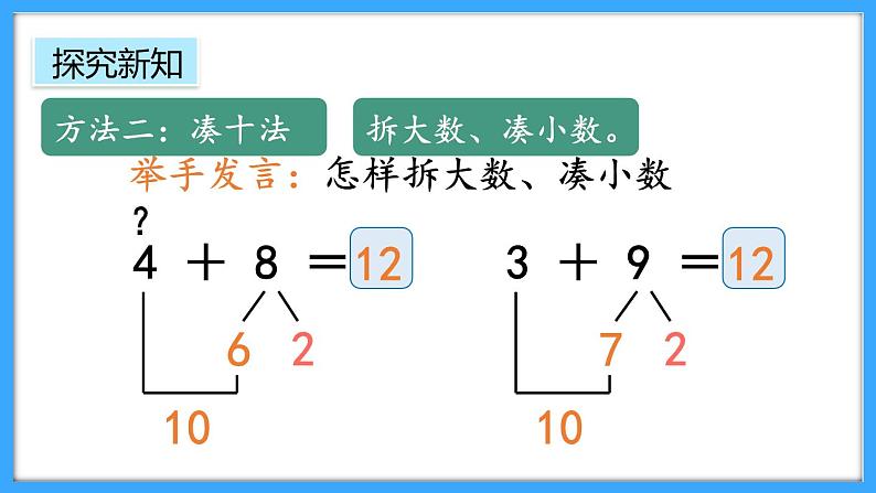 【新教材】人教版一年级上册5.5《5、4、3、2加几》PPT课件+教学设计+同步练习07