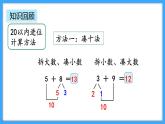 【新教材】人教版一年级上册5.10《整理和复习》PPT课件+同步练习