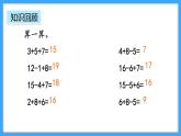【新教材】人教版一年级上册5.10《整理和复习》PPT课件+同步练习