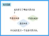 【新教材】人教版一年级上册6.2《数量关系》PPT课件+同步练习