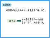 【新教材】人教版一年级上册6.2《数量关系》PPT课件+同步练习