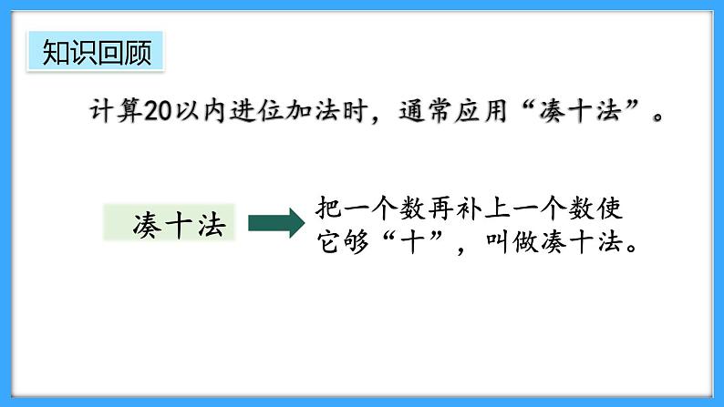 【新教材】人教版一年级上册6.2《数量关系》PPT课件+同步练习05