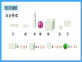 【新教材】人教版一年级上册6.3《图形的认识》PPT课件+同步练习