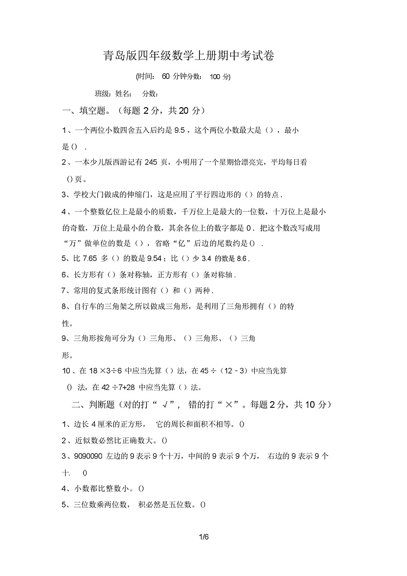青岛版四年级数学上册期中考试卷(带答案)01