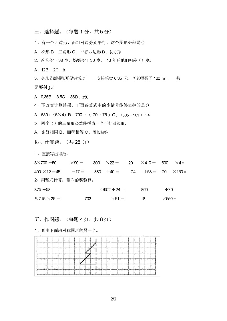 青岛版四年级数学上册期中考试卷(带答案)02