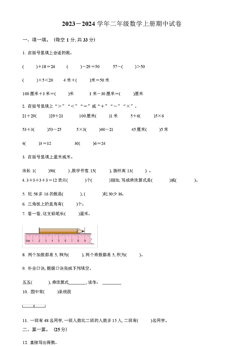 人教版数学二年级上学期《期中考试卷》含答案01