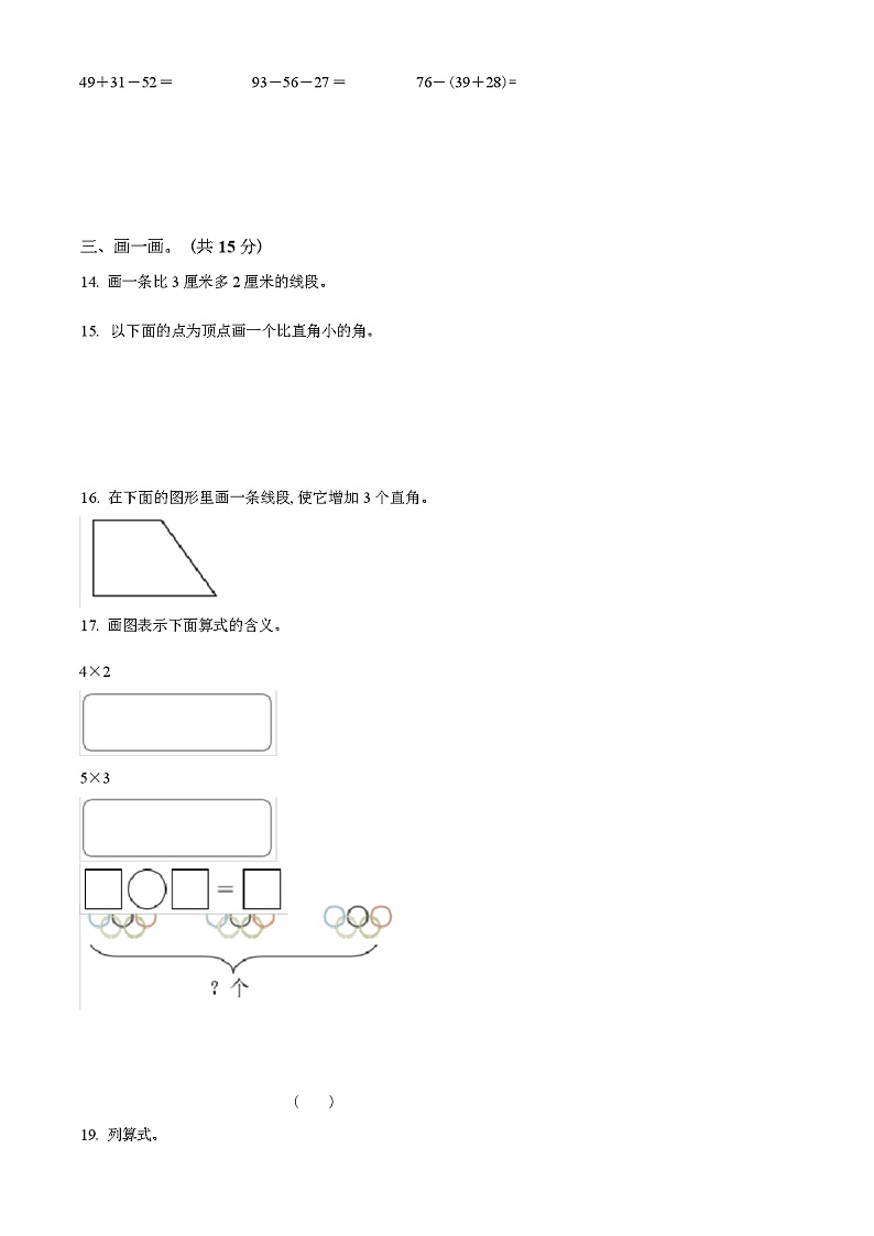 人教版数学二年级上学期《期中考试卷》含答案03