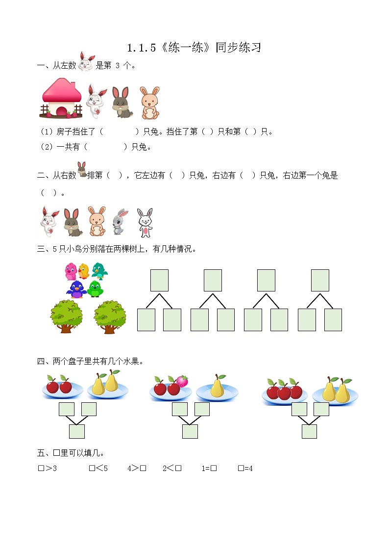 【新教材】人教版一年级上册1.1.5《练一练》PPT课件+同步练习01