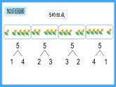 【新教材】人教版一年级上册1.1.5《练一练》PPT课件+同步练习