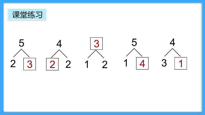 【新教材】人教版一年级上册1.1.5《练一练》PPT课件+同步练习07