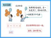 【新教材】人教版一年级上册1.2.5《练一练》PPT课件+教学设计