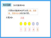 【新教材】人教版一年级上册1.2.5《练一练》PPT课件+教学设计