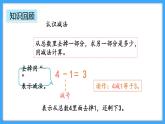 【新教材】人教版一年级上册1.2.5《练一练》PPT课件+教学设计