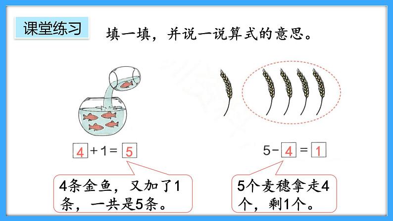 【新教材】人教版一年级上册1.2.5《练一练》PPT课件第8页