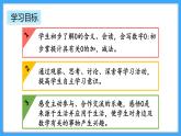 【新教材】人教版一年级上册1.3《0的认识和加减法》PPT课件+教学设计+同步练习