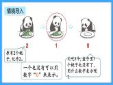【新教材】人教版一年级上册1.3《0的认识和加减法》PPT课件+教学设计+同步练习
