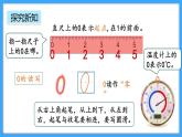 【新教材】人教版一年级上册1.3《0的认识和加减法》PPT课件+教学设计+同步练习