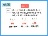 【新教材】人教版一年级上册1.5《练一练》PPT课件+同步练习