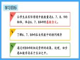 【新教材】人教版一年级上册2.1.1《6-9的认识》PPT课件+教学设计+同步练习