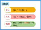 【新教材】人教版一年级上册2.1.1《6-9的认识》PPT课件+教学设计+同步练习