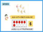【新教材】人教版一年级上册2.1.1《6-9的认识》PPT课件+教学设计+同步练习