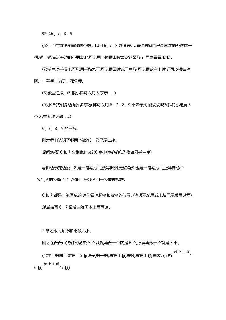 【新教材】人教版一年级上册2.1.1《6-9的认识》PPT课件+教学设计+同步练习02
