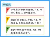 【新教材】人教版一年级上册2.1.2《比大小、第几》PPT课件+同步练习