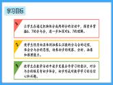【新教材】人教版一年级上册2.1.3《6、7的组成》PPT课件+教学设计+同步练习