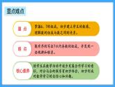 【新教材】人教版一年级上册2.1.3《6、7的组成》PPT课件+教学设计+同步练习